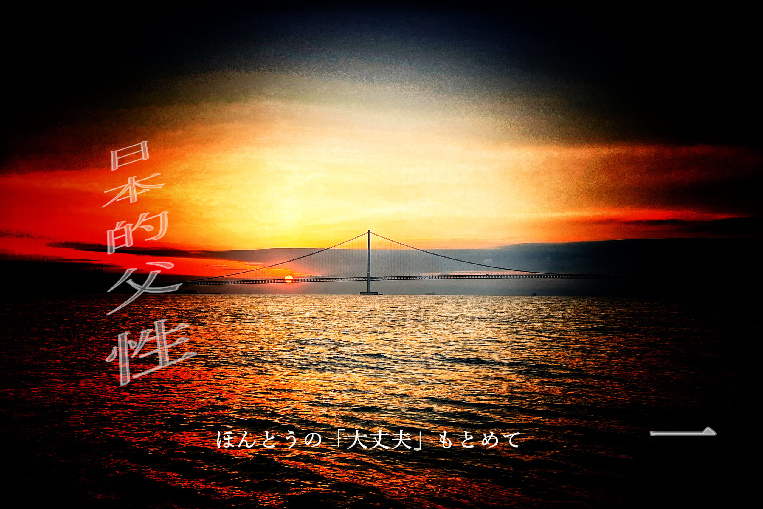 Read more about the article １．はじめに　『日本的父性』