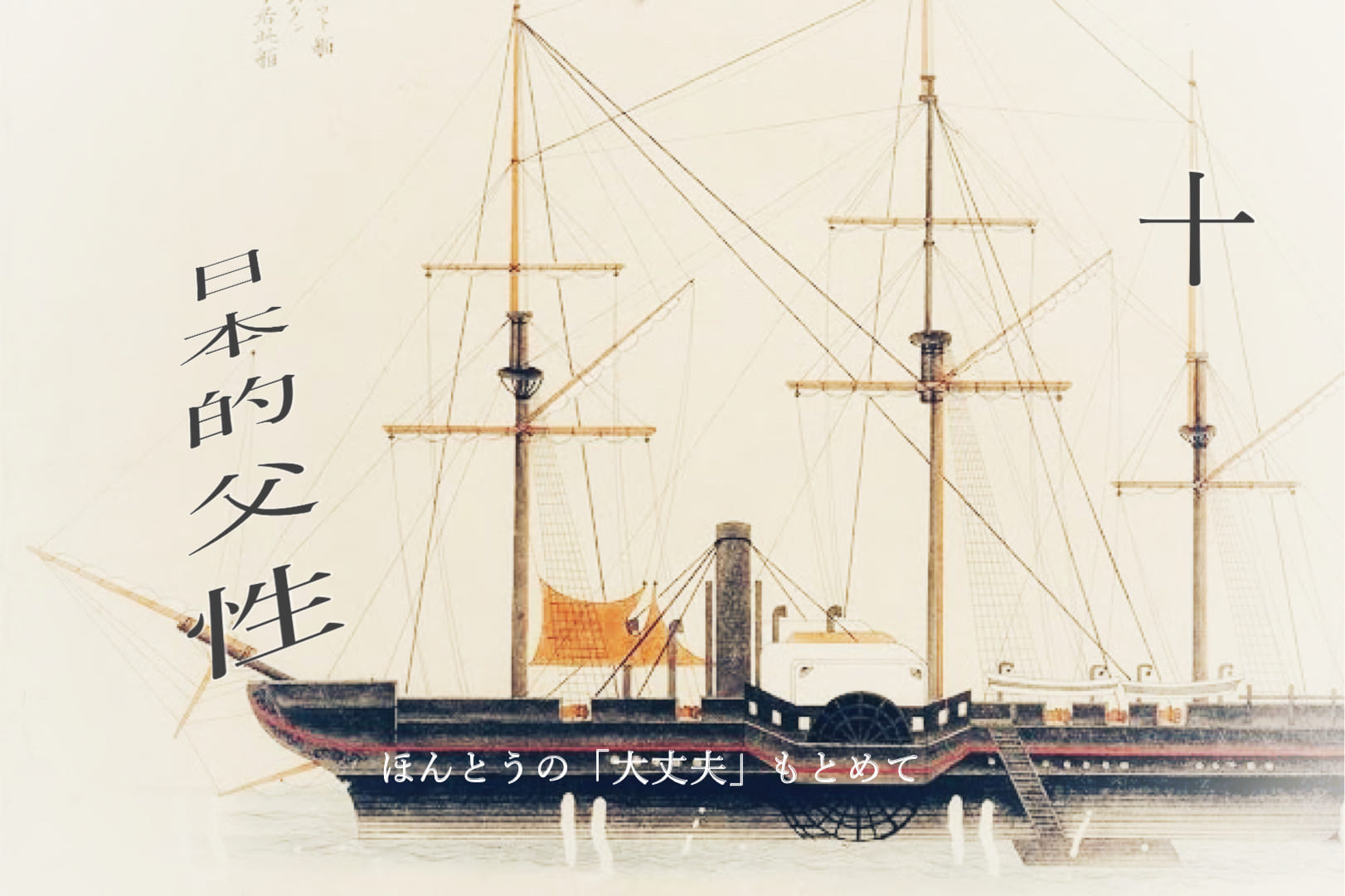 Read more about the article １０．第二章「近代の守破離」